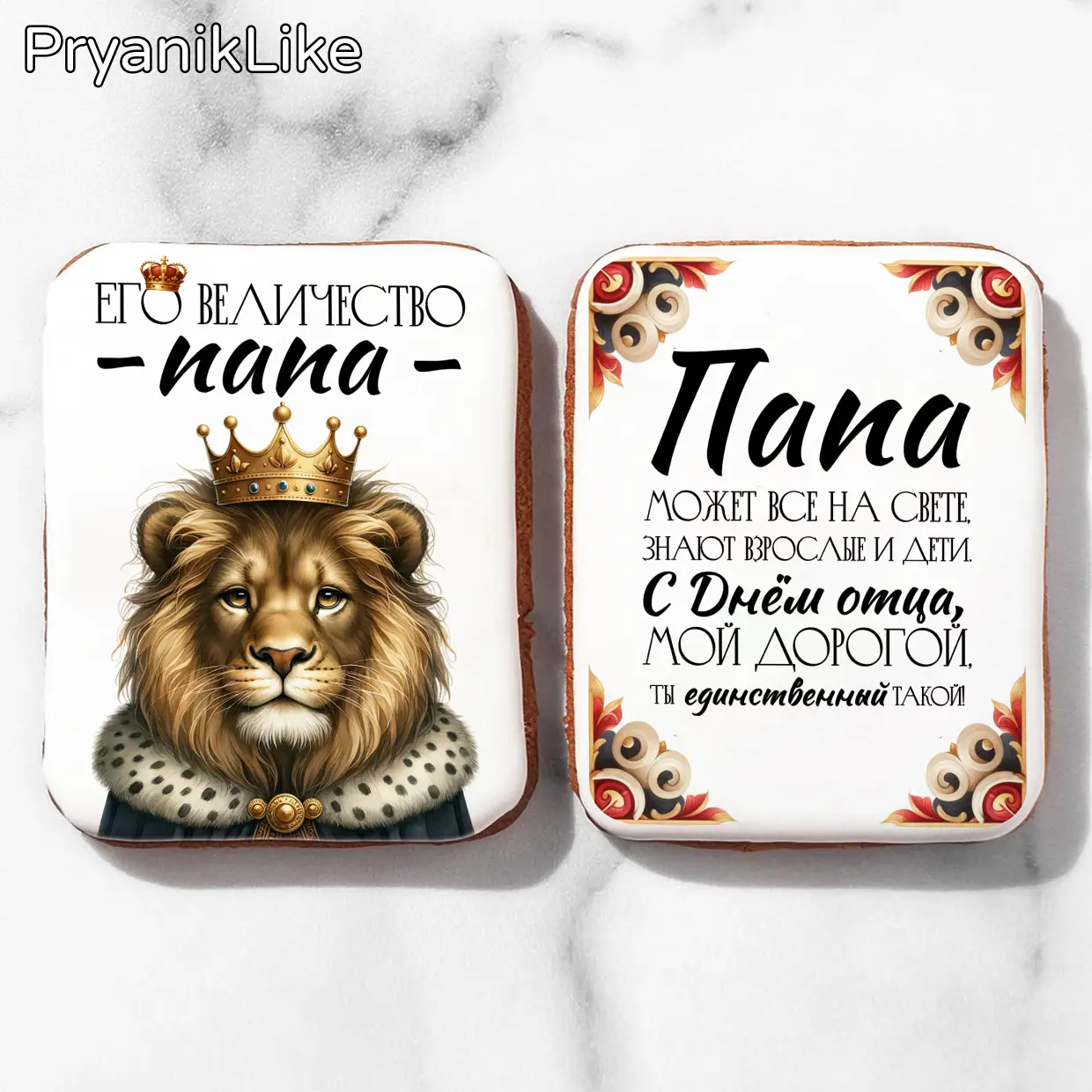 Его величество